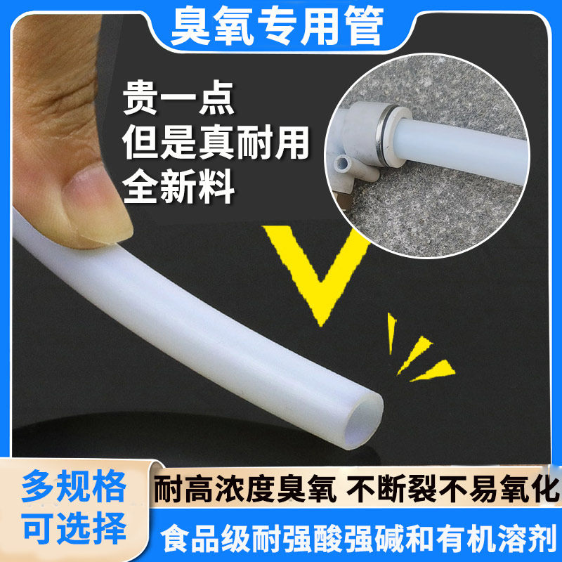 水处理耐臭氧管专用管连接管铁氟龙硬管四氟气管耐高压耐腐蚀PTFE