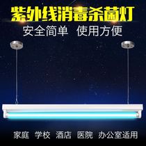 Hanging ultraviolet disinfection lamp kindergarten workshop canteen sterilization lamp factory purple lamp medical disinfection lamp