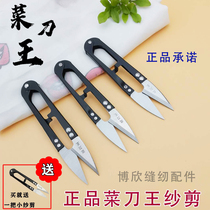 Kitchen Knife King Yarn Cut Cross Stitch Tool Clothing Tailoring Thread Head Small Scissors U Type Cut
