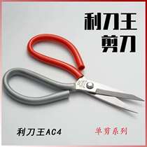 Taiwan imported Knife King rust-proof scissors clothing fabric scissors