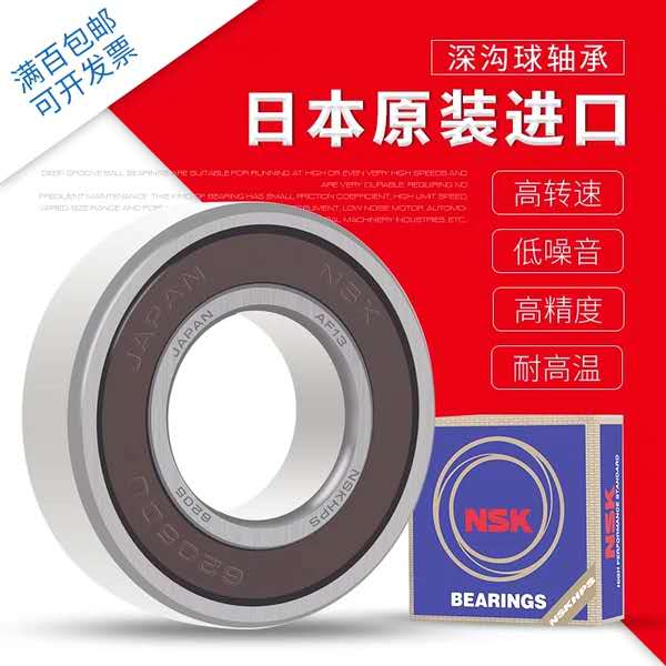 Japan NSK 6216 6216 6217 6217 6219 6218 6220 6220 6221 6222 C3 High Speed Motor bearings-Taobao