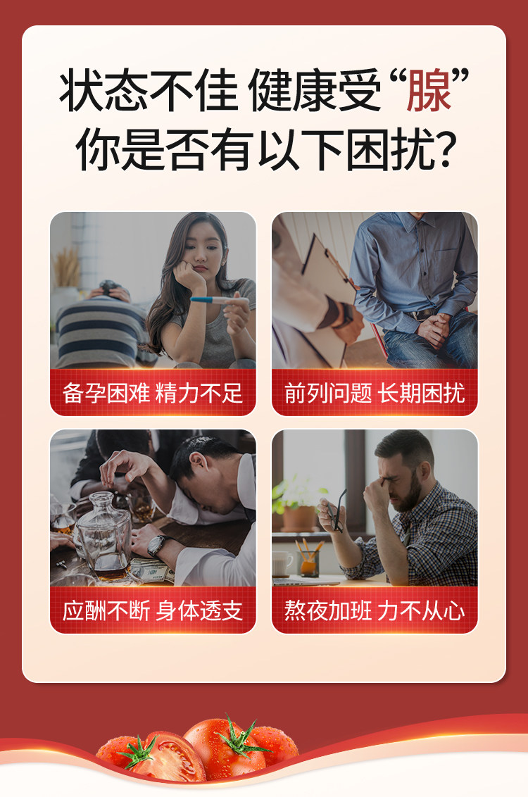 【中国直邮】 北京同仁堂 番茄红素+锌硒片 80克(0.8克*100粒)/瓶 男性前列腺保健 提高精子质量