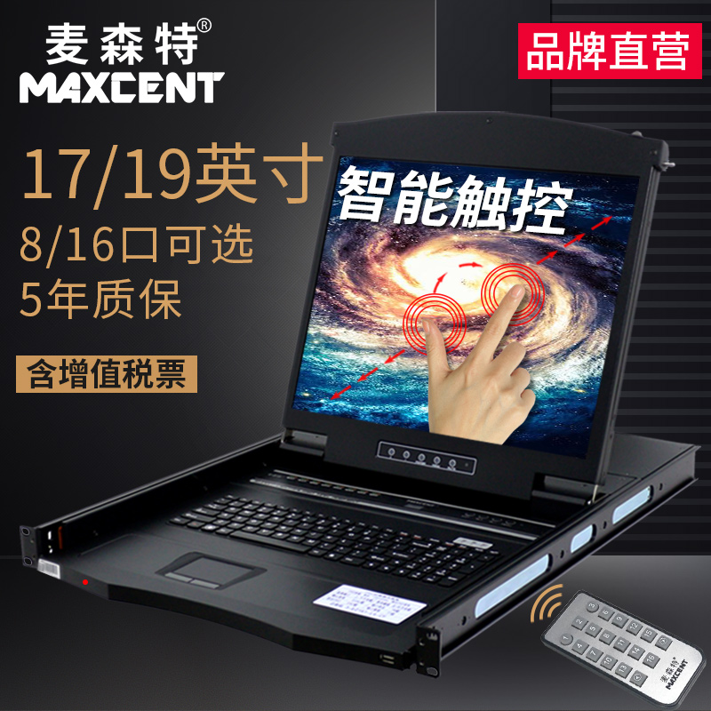 McSenkvm switcher 17-inch 8-mouth 16-port intelligent touch control remote switcher USB rack LCD