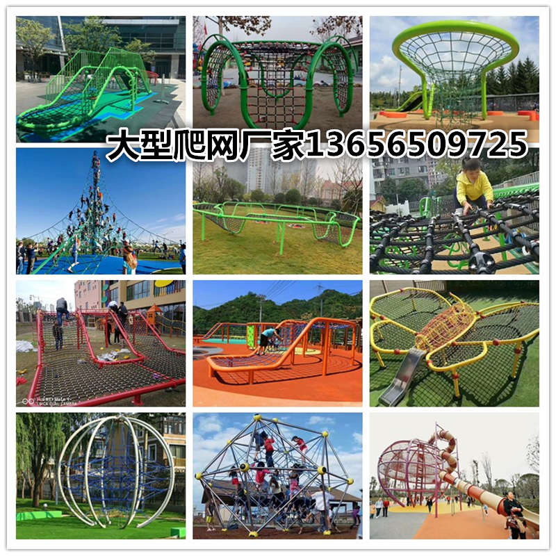 Customized Children's Outdoor Climbing Network Combination Playground Expansion Climbing Network Kindergarten Large Drill Cage Outdoor Climbing Frame