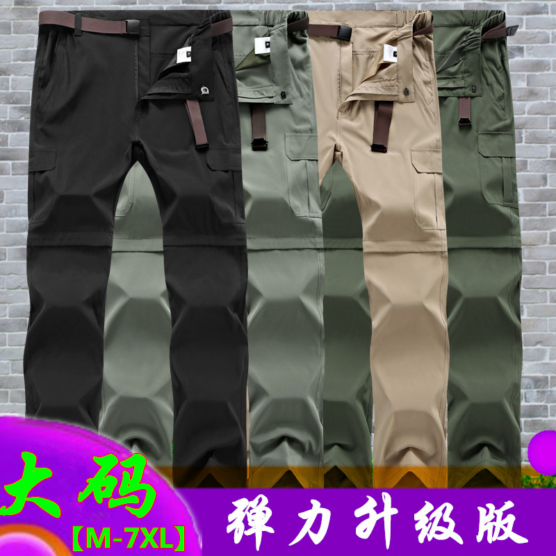 Outdoor quick-drying pants large size summer thin loose trousers men's and women's elastic detachable two-piece sports casual shorts