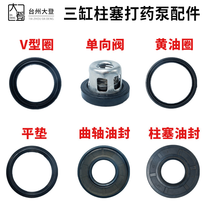 22 30 triplex plunger pump sprayer sprayer seal ring water seal V-groove ring spray pump accessories repair kit