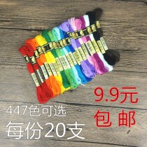 New product wiring patch cross embroidery thread 447 color optional cotton thread zero sale embroidery handmade thread