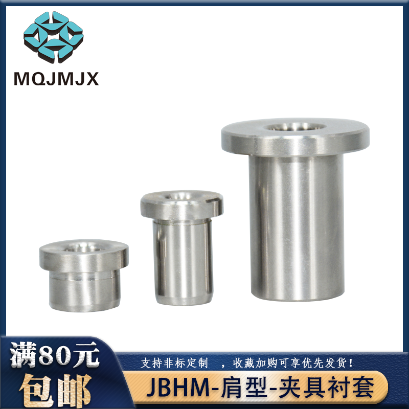 Positioning pin bush with shoulder type fixture with bush positioning pin sleeve JBHM sleeve abrasion resistant steel sleeve sliding sleeve CTHM