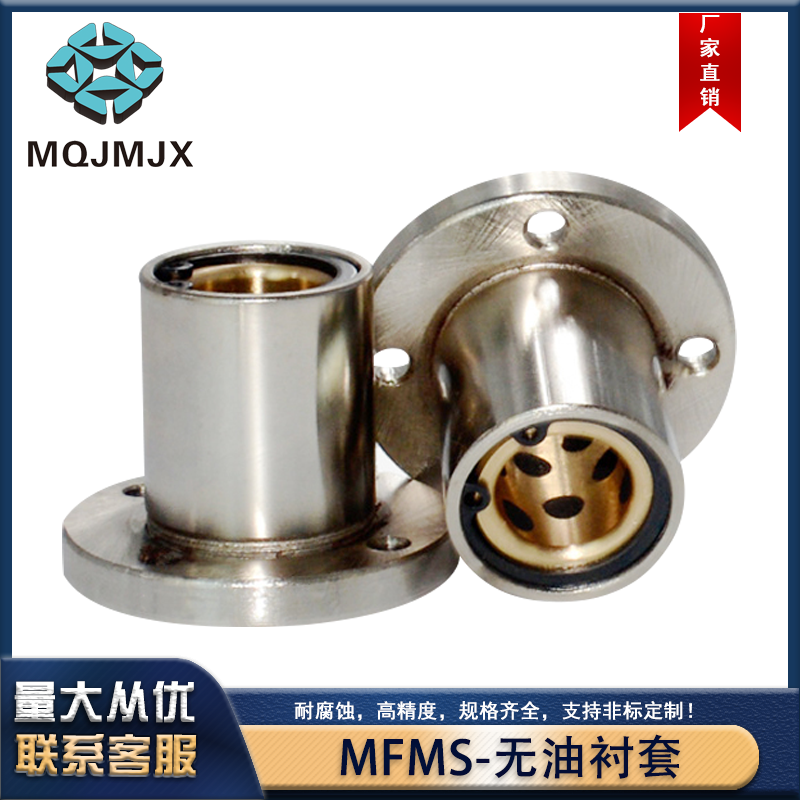 Oil-free bushing MFMS assembly round step shoulder flange outer steel inner copper graphite copper sleeve linear bearing