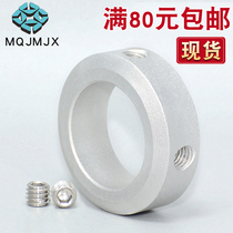 N95 mask machine fixing ring SCCA stop screw type limit shaft retaining ring holding ring Aluminum alloy locking sleeve