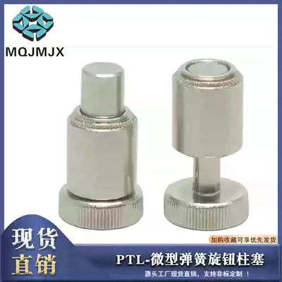 Miniature spring positioning pin PTL telescopic pin knob plunger snap lock type tight positioning post does not take off riveting screw