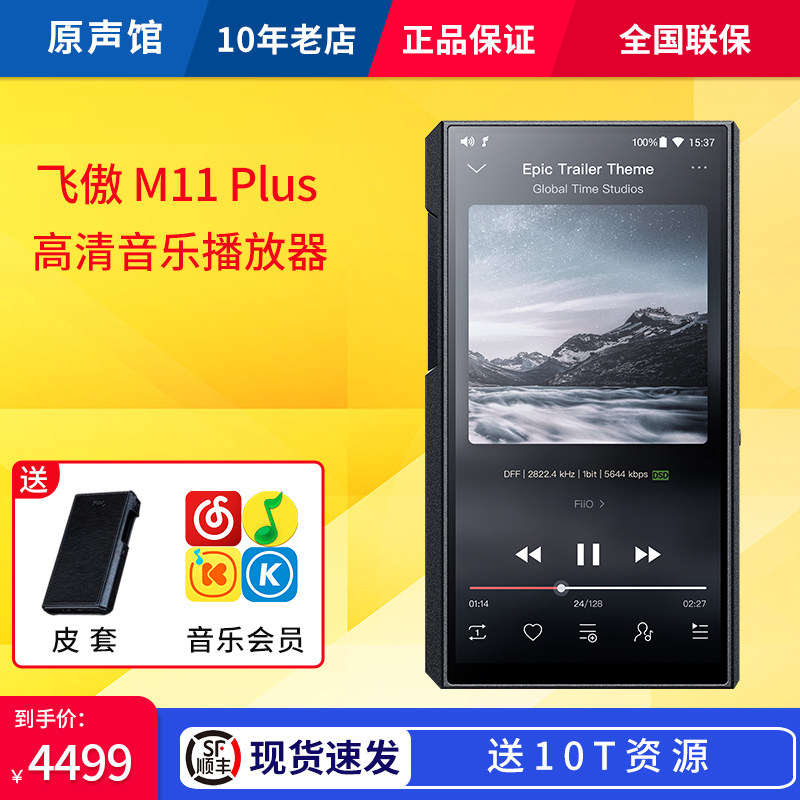 FiiO fly proud M11Plus ESS no distortion music player HiFi Android portable Bluetooth Fever MP3