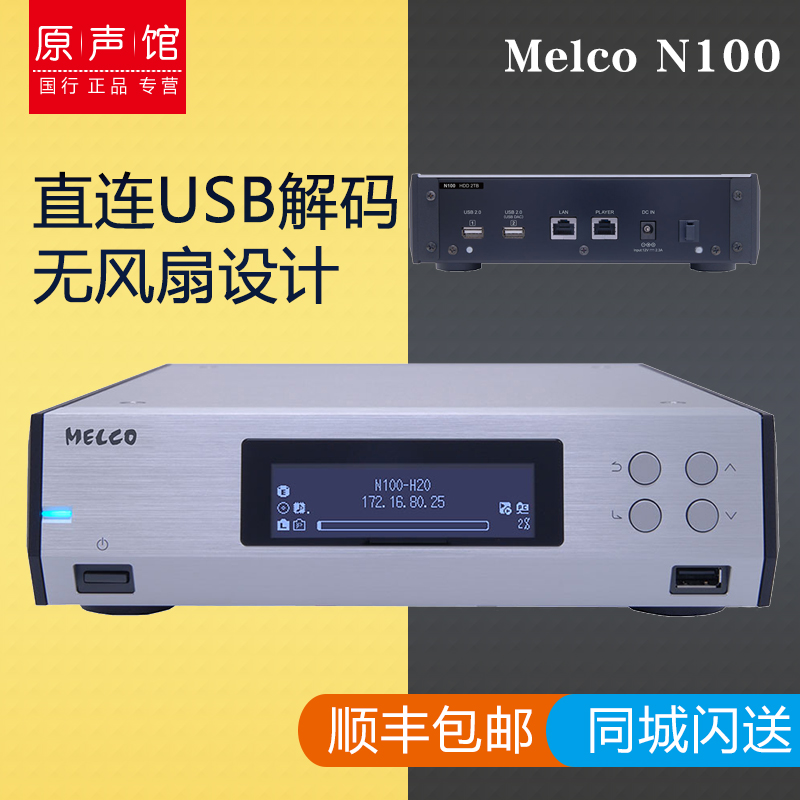 Melco N100 HD DSD Digital Music Server Player HIFI Audiophile NAS Guobang