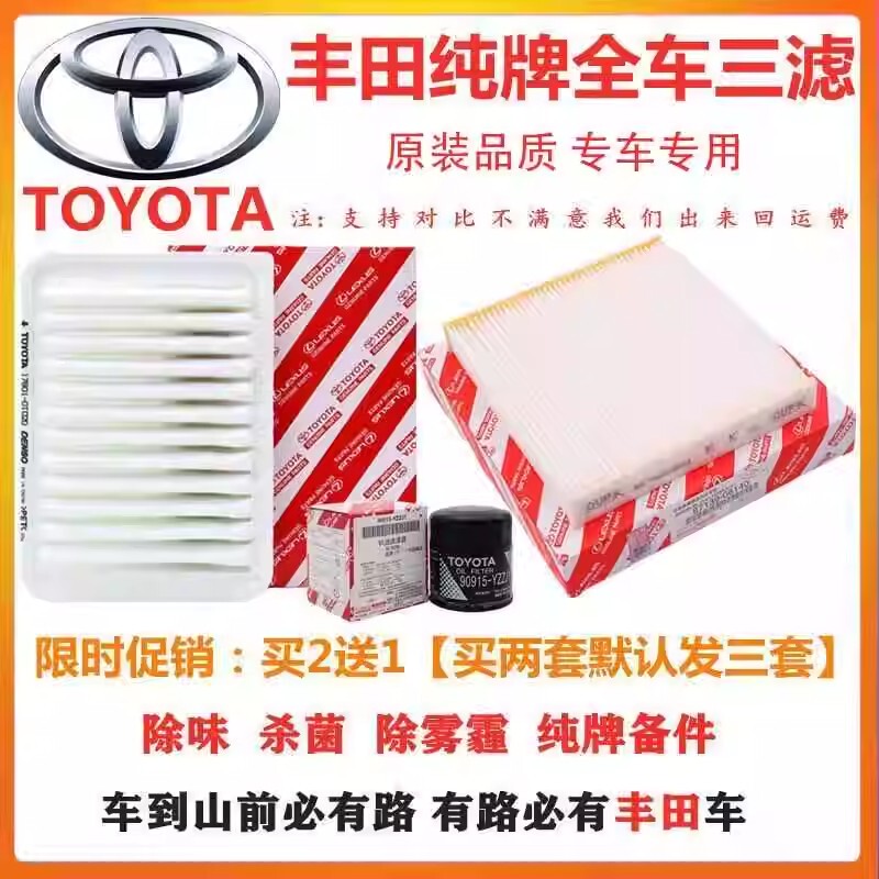 Suitable for Toyota Corolla, Crown, Highlander, Camry Air Conditioning Filter Element, Reiz, Levin Air Filter, Original Three Filters Suitable for Toyota Corolla, Crown, Highlander, Camry Air Conditioning Filter Element, Reiz, Levin Air Filter, Original Three Filters
