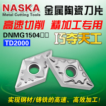 DNMG150404 08TS Cermet diamond carbide steel outer circular blade CNC car blade