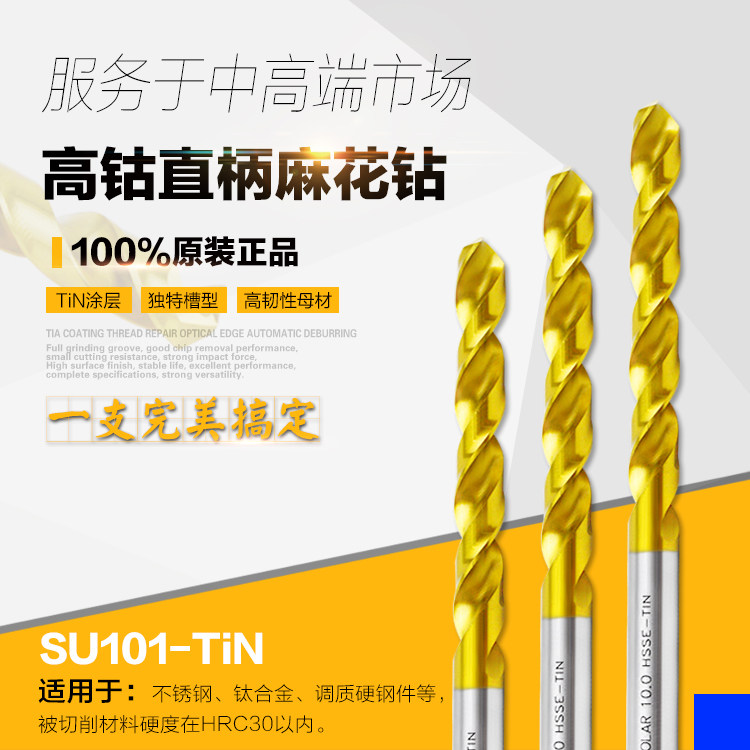 SU101 Cobalt-containing high-speed mesh stainless steel straight handle twist drill bit 12 1 12 2 12 3 12 4 12 5