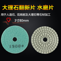 3 inch water grinding piece 80mm Diamond water grinding piece marble stone polishing piece water polishing piece