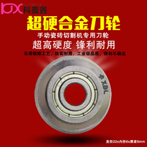 Keme Xin Manual tile cutting machine wheel cutter head push knife cutting brick blade imported accessories cutter wheel ground brick knife