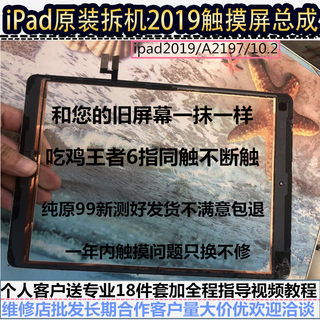 Original disassembled 8th generation touch screen inside and outside iPad 7 screen