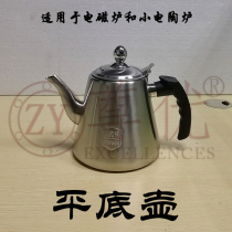 Zunyou induction cooker Electric stove Silk quick-burning pot Drinking tea tea pot Electric kettle Tea set Tao Zhongda accessories