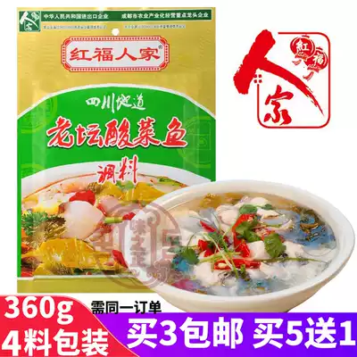 Hongfu Family Old altar pickled fish seasoning 360g hot and sour pickled cabbage fish Sichuan specialty spicy boiled fish hot pot