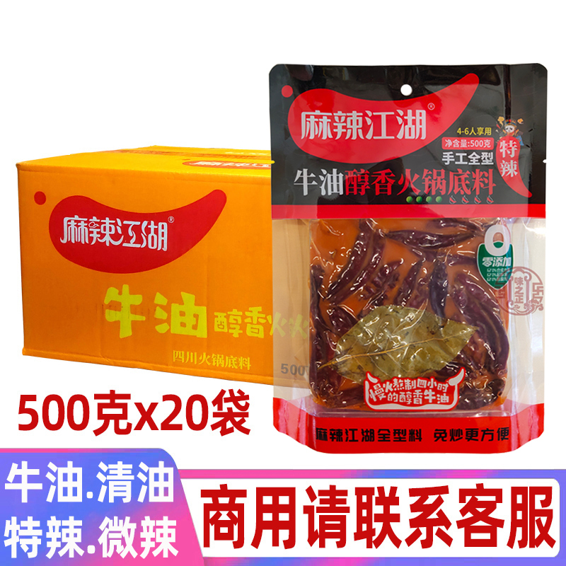 Whole Piece of Spicy Jianghu Butter Clear Oil Hot Pot Base, Sichuan Handmade Full-Flavor 500g, Chongqing Hot Pot Extra Spicy and Slightly Spicy