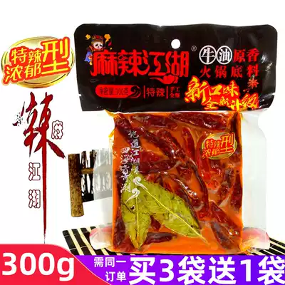 Spicy Jianghu Hot Pot Soup 300g authentic Sichuan specialties Handmade full-type spicy beef hot pot soup base
