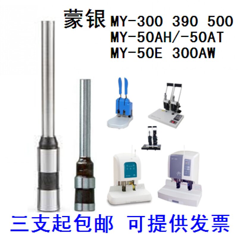 Mengyin MY-300 390 500 300S 50E 50AH T bookbinding machine drill bit punch hollow knife