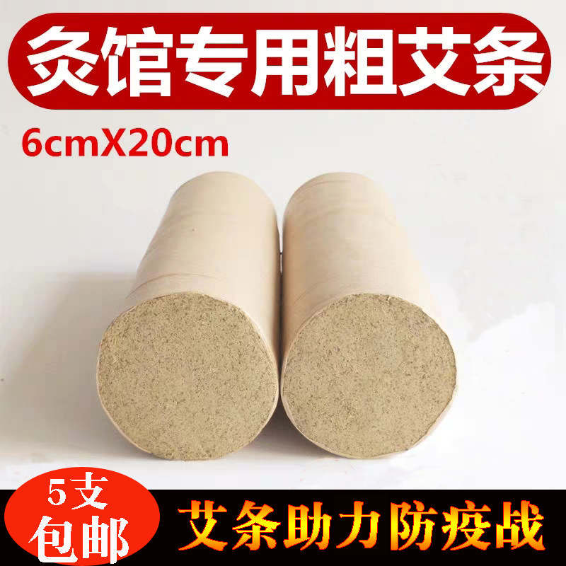 Five years Chen Qaiai Artisanal Special Size Plus Coarse Thunder Fire Moxibustion 6cm Pure Yang Great Aibar Aizhu Pure Ai Household