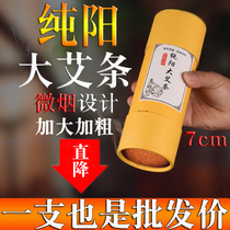 Chunyang enlarged moxa stick extra large size 7cm thunder fire moxibustion five elements moxa smokeless household wild moxa moxa moxa moxibustion hall