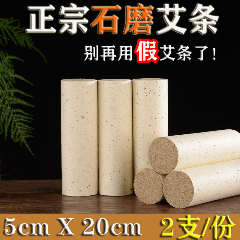 Stone-milled pure moxa strips 5cm five years old moxibustion 5cm thunder fire moxibustion increase bold moxa column moxibustion strips household