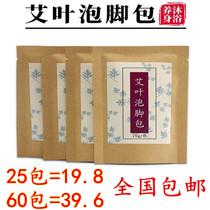 Tong Ren Tang foot bath package Yansheng foot therapy foot bath wormwood leaf wormwood bag deodorant foot bath powder Saffron ginger