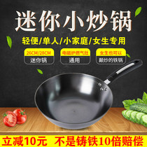 Mini small wok one person household small iron pan flat bottom light Single non coated cast iron pan 26cm28cm