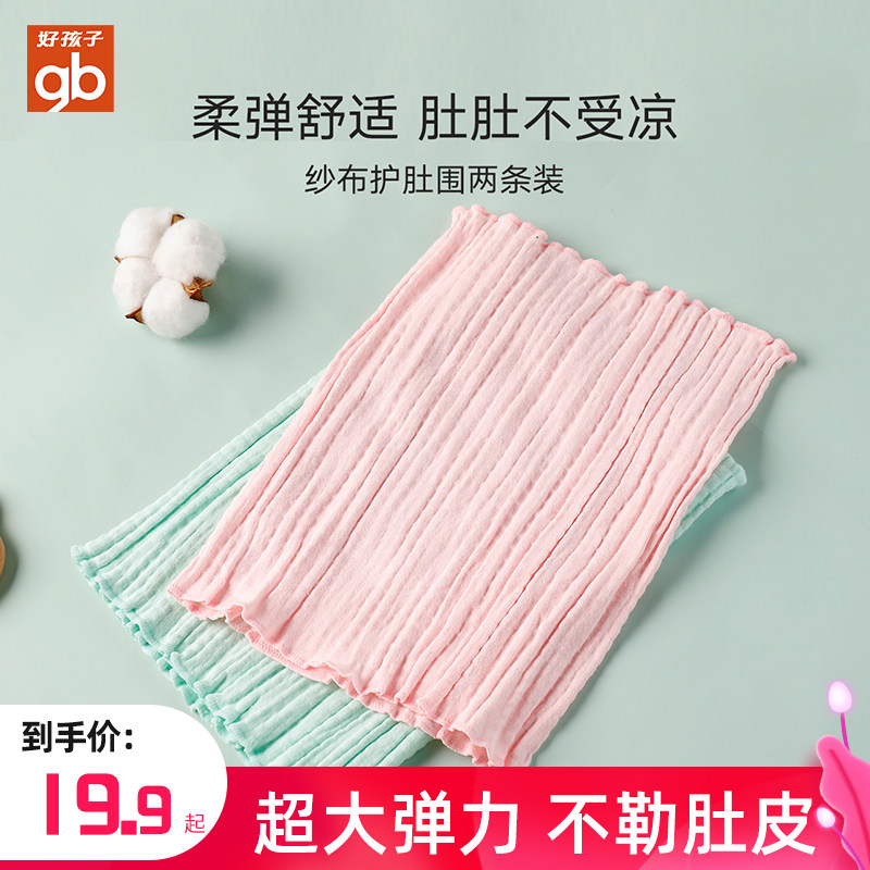 Good child belly belly sleeping bag Gauze Baby belly wrap Baby belly cotton newborn four seasons universal