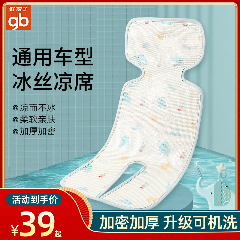 Good kids stroller cool mat stroller cool mat ice wire cool mat baby stroller mat universal mat summer