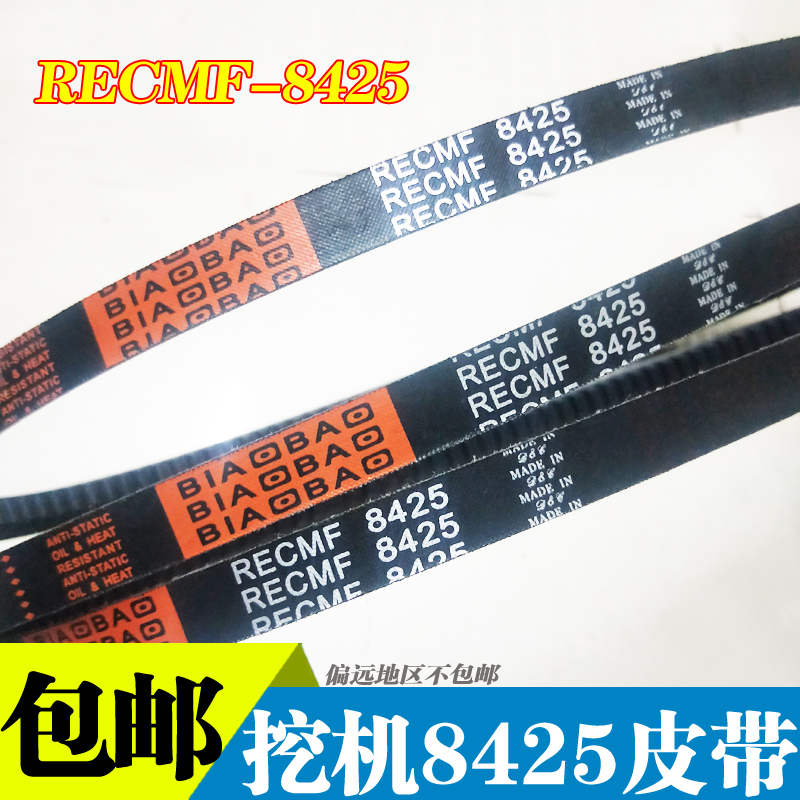 Applicable to Hitachi Sumitomo Keiko Kobelco Komco air conditioning fan belt 8425 imported belt excavator accessories