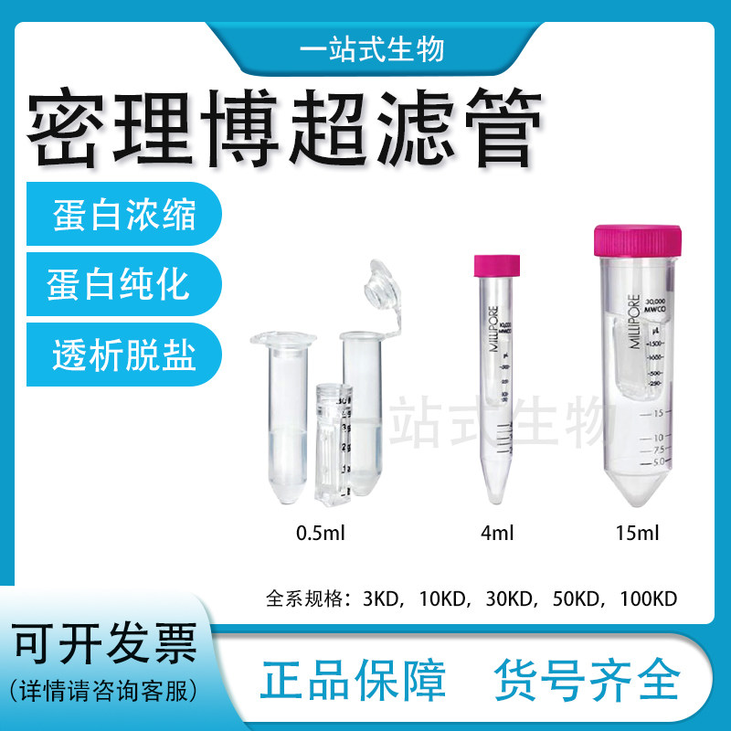 Miribo Millipore ultrafiltration centrifuge tube 0 5 4 15ml with scale high temperature resistant transparent UFC910096