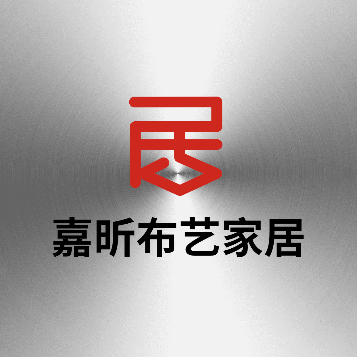 嘉昕布艺家居