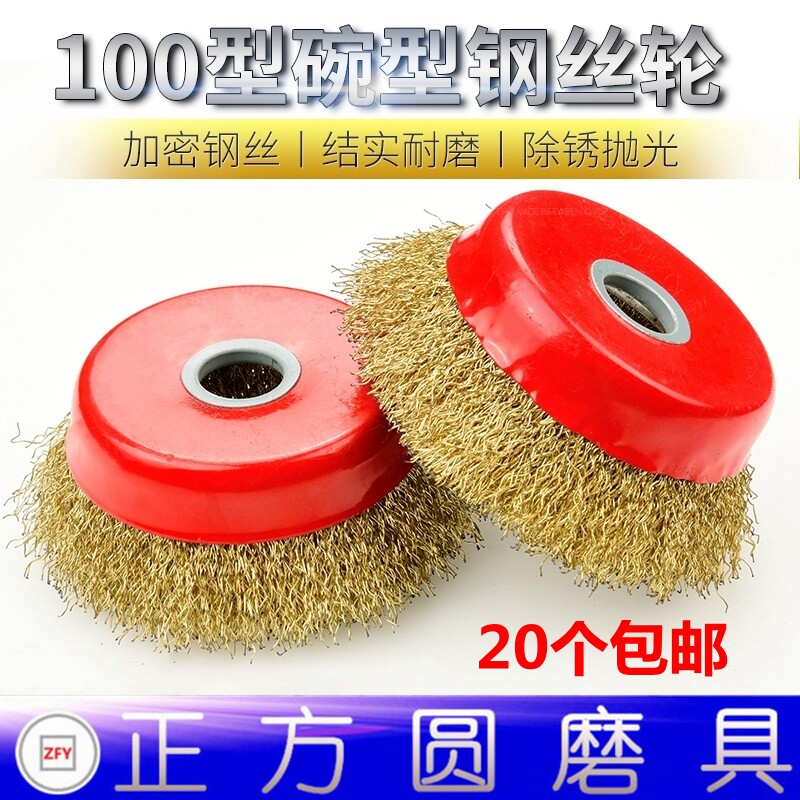 Red bowl wire wheel boutique increase hardened wire throwing disc rust removal brush 125 type suitable for 100 angle grinder