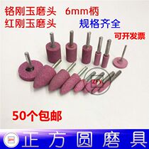 Red corundum electric grinding head 6mm handle grinding wheel flint type chrome corundum ceramic grinding head complete specifications