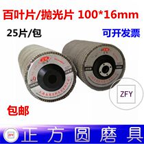 Zhihui brand 100 blade 100 angle grinder 100 impeller stainless steel wood sand cloth wheel polished sheet