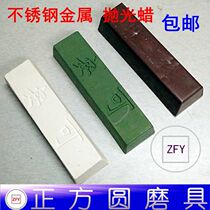 Metal stainless steel polishing wax wood glass polishing paste polished bright mirror effect White green wax purple wax