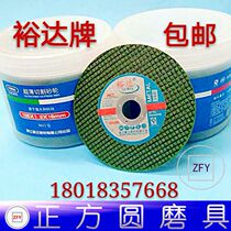 Yuda brand ultra-thin cutting piece 107 125 150 180mm metal stainless steel cutting piece