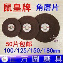 Rat barrier angle grinding resin grinding wheel angle grinding metal da mo pian 100 125 150 180 * 6mm