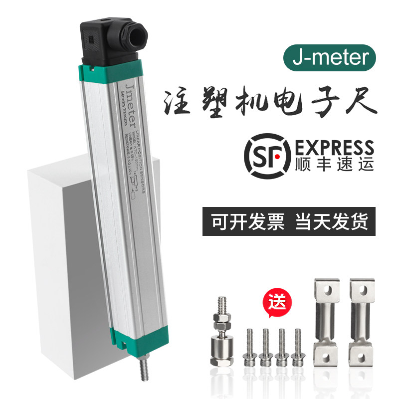 Injection molding machine electronic ruler Jmeter pull rod type die casting machine coal washer PLC power station linear displacement sensor