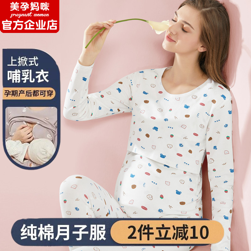 Pregnant Woman Autumn Clothes Autumn Pants Suit Pure Cotton Sweatshirt Autumn Winter Postnatal Month Subs Breastfeeding Pyjamas Warm Underwear Gush-Taobao