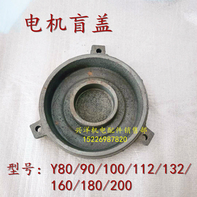 电机盲盖Y80/90/100/112/132/160/180/200冷却塔电机封闭式后端盖