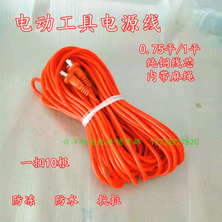 Corner mill electric hammer drill electric pick and other power tools power cord power cord with plug pure copper wire core foot 2 5 m 0 75 1 flat