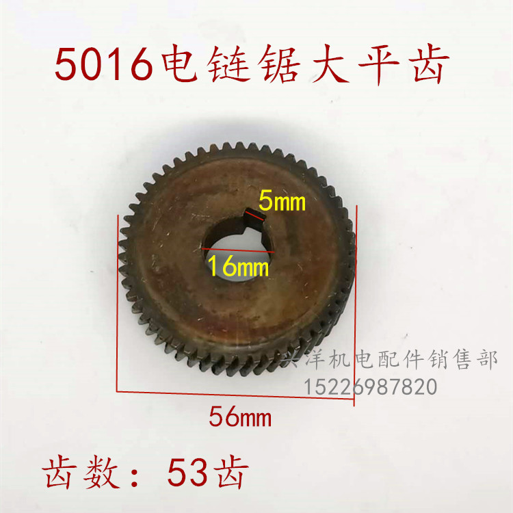 Boutique 5016 electric chain saw large flat tooth Mart tooth three peak tooth guide plate gear household logging saw electric chain saw accessories