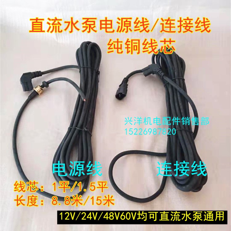 Electric car DC water pump electric pump power cord lengthened connecting line 1 1 5 flat marine DC submersible pump accessories